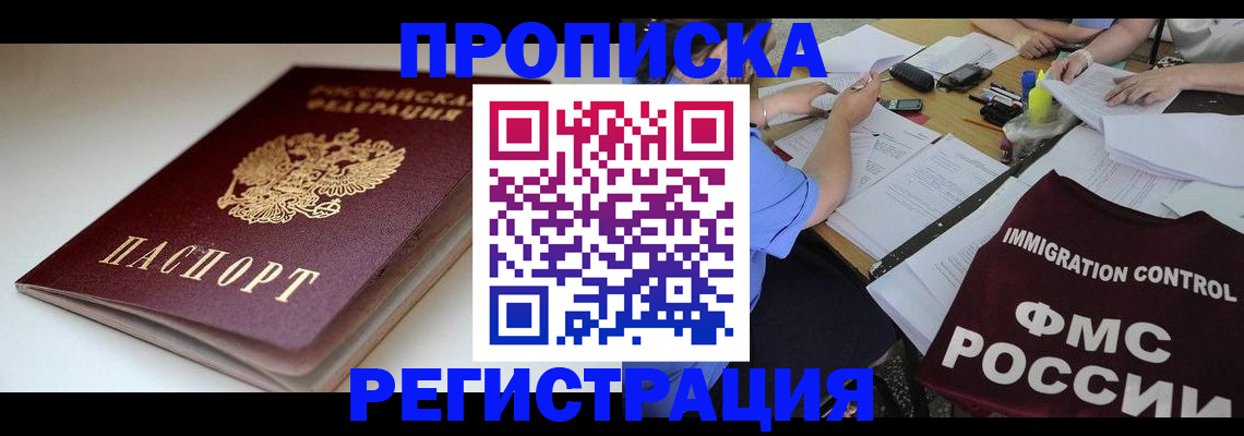 прописка для школы в Аксае