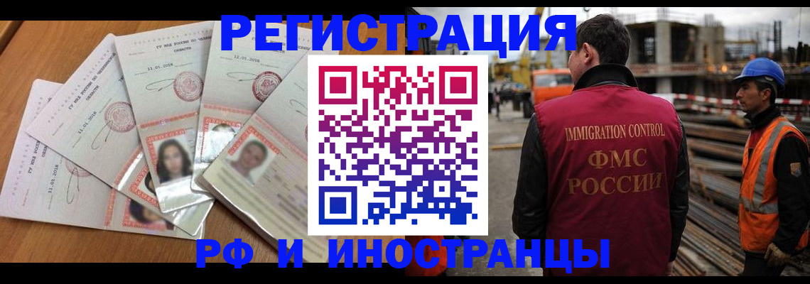прописка иностранных граждан в Аксае